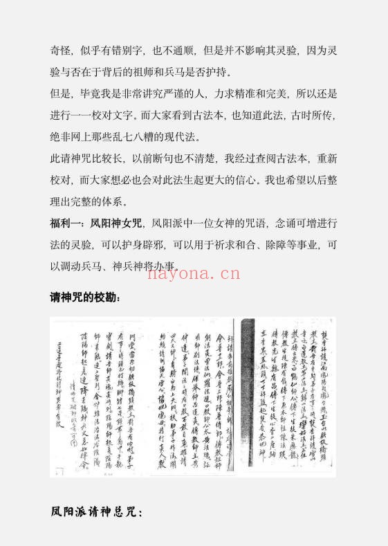 莲华藏倾莲池凤阳五虎咬财招财法电子文档 道家秘法