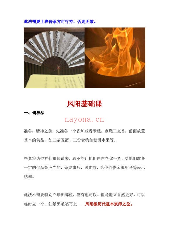 莲华藏倾莲池凤阳五虎咬财招财法电子文档 道家秘法