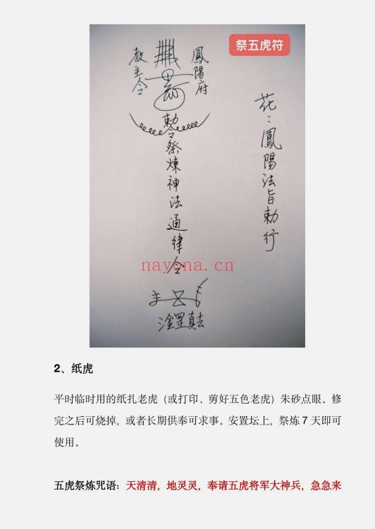 莲华藏倾莲池凤阳五虎咬财招财法电子文档 道家秘法