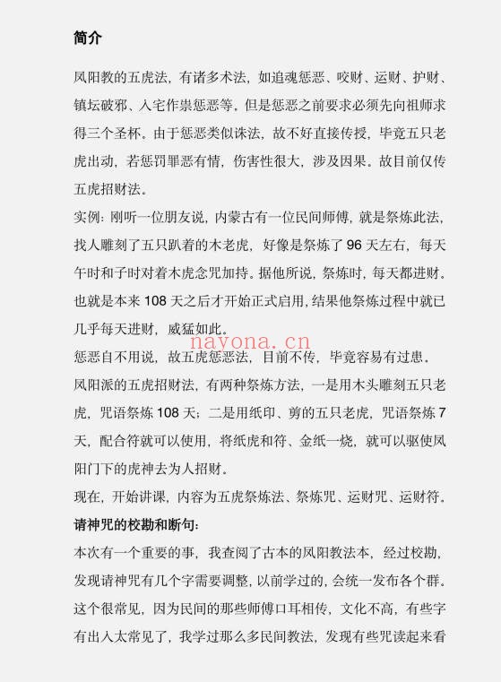 莲华藏倾莲池凤阳五虎咬财招财法电子文档 道家秘法