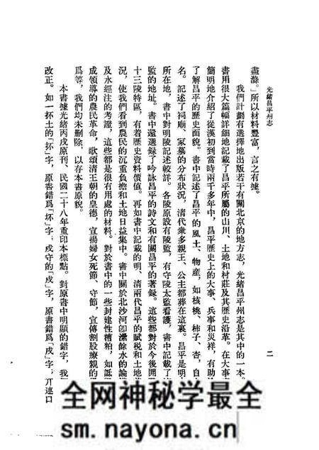 《光绪昌平州志》.pdf电子版_其他志预览图4 《光绪昌平州志》.pdf电子版_其他志预览图4