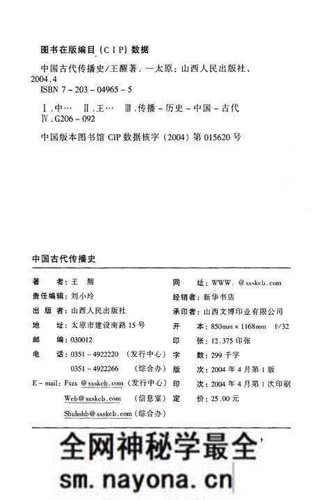 《中国古代传播史》.pdf电子版_其他志预览图2 《中国古代传播史》.pdf电子版_其他志预览图2