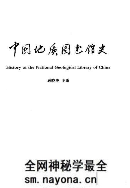 《中国地质图书馆史》.pdf电子版_其他志预览图1 《中国地质图书馆史》.pdf电子版_其他志预览图1