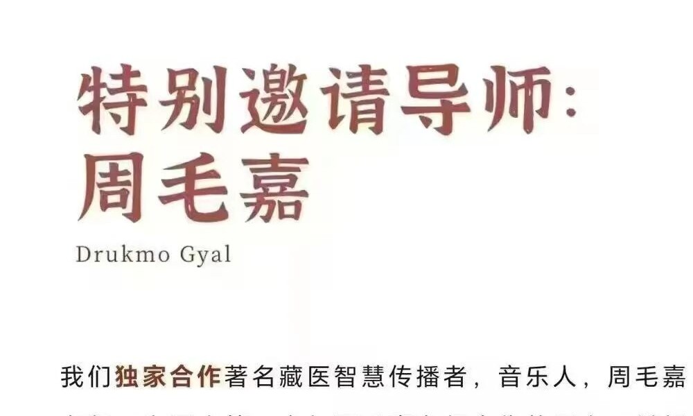 藏音咒语疗愈工作坊（初阶）23节