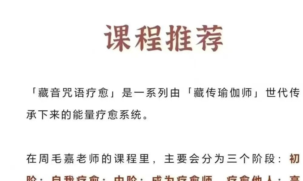 藏音咒语疗愈工作坊（初阶）23节