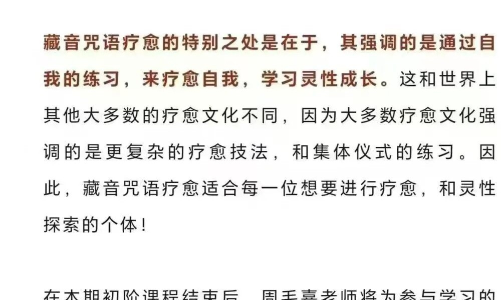 藏音咒语疗愈工作坊（初阶）23节