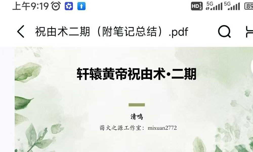【茴火之源&清鸣】轩辕黄帝祝由术 · 二期精修营