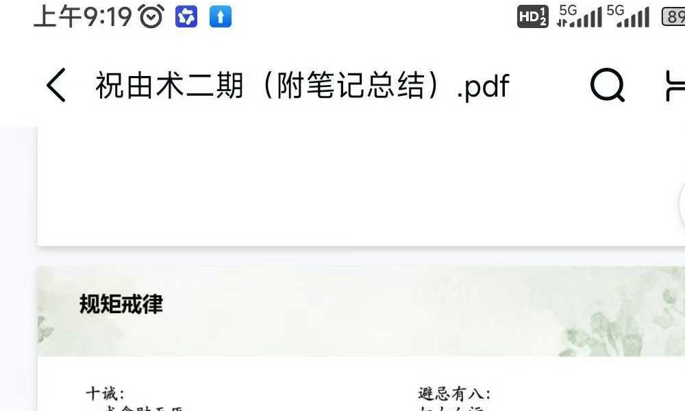 【茴火之源&清鸣】轩辕黄帝祝由术 · 二期精修营