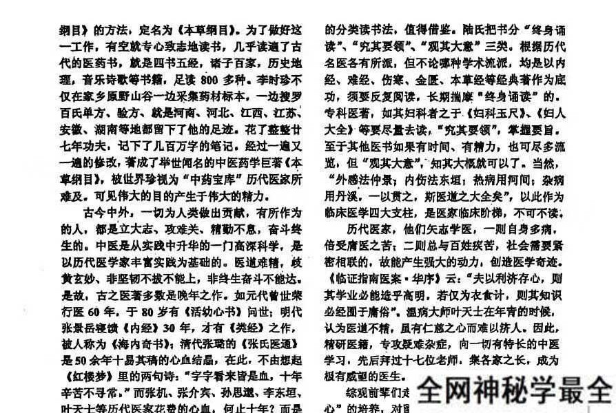 中医书籍《临床绝招汇编》12本
