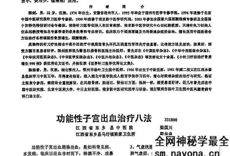 中医书籍《临床绝招汇编》12本