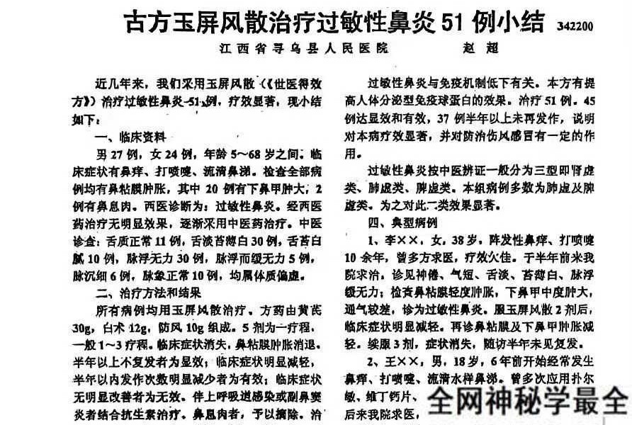 中医书籍《临床绝招汇编》12本