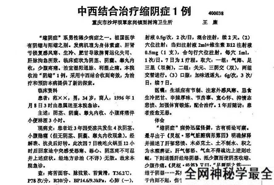 中医书籍《临床绝招汇编》12本