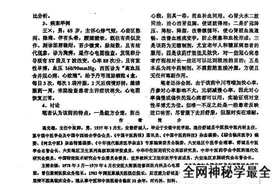 中医书籍《临床绝招汇编》12本
