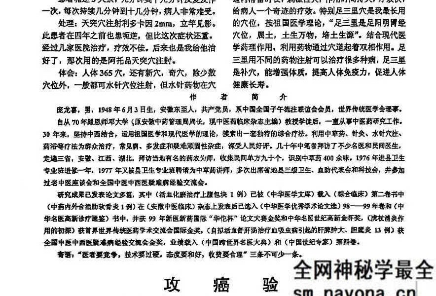 中医书籍《临床绝招汇编》12本