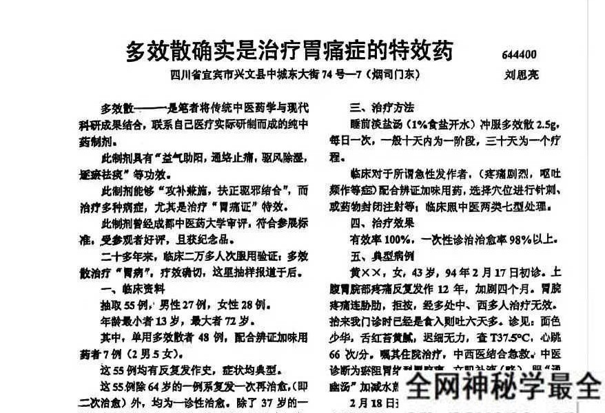 中医书籍《临床绝招汇编》12本