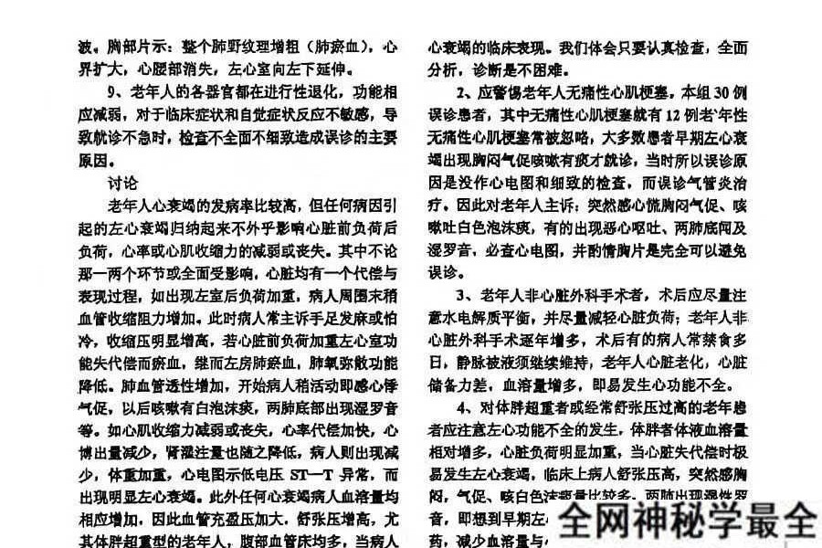 中医书籍《临床绝招汇编》12本