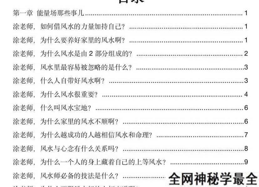 《玄学那些事儿》（第四部）179页