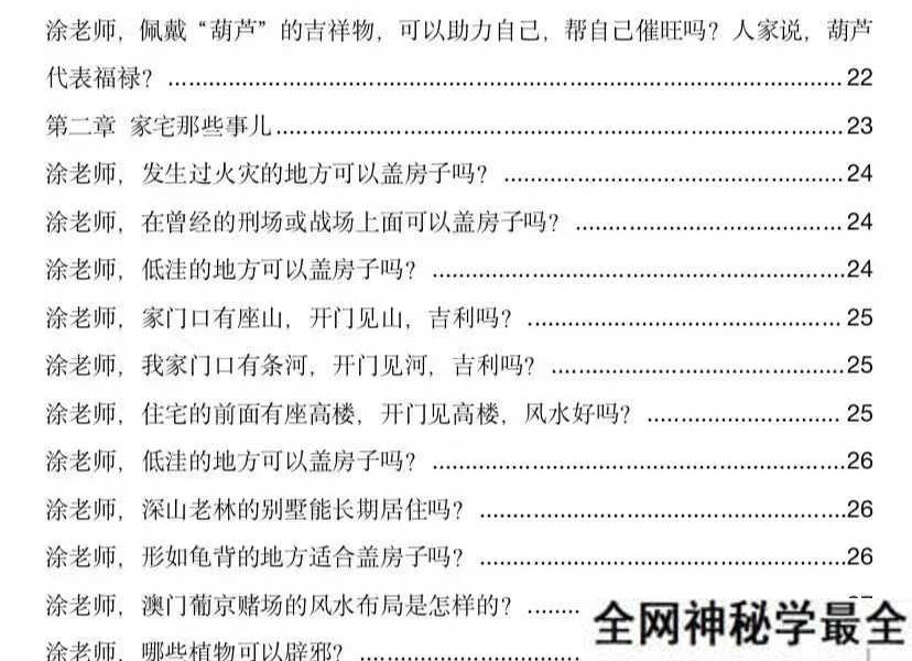 《玄学那些事儿》（第四部）179页