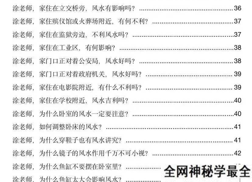 《玄学那些事儿》（第四部）179页