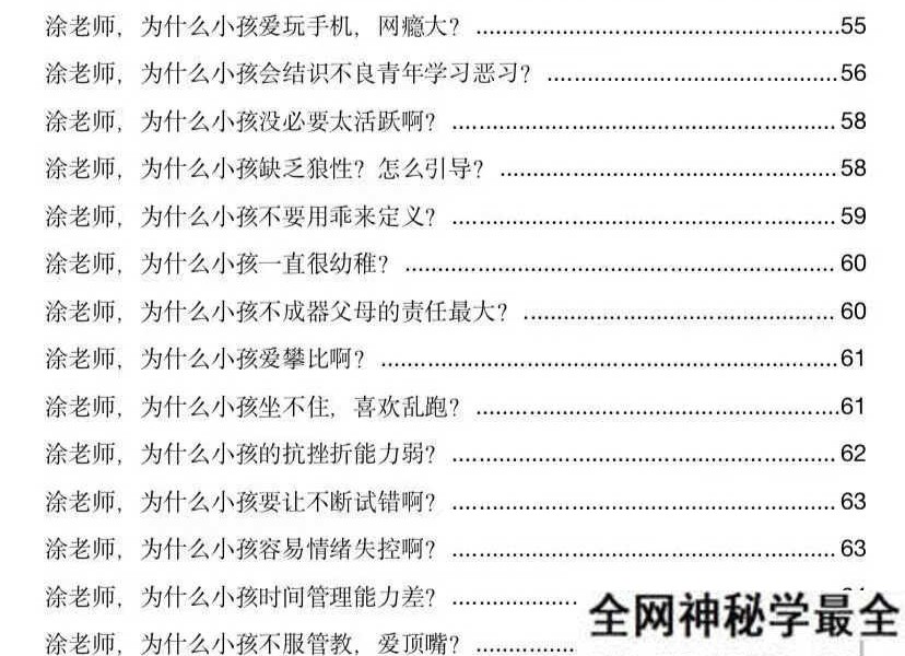 《玄学那些事儿》（第四部）179页