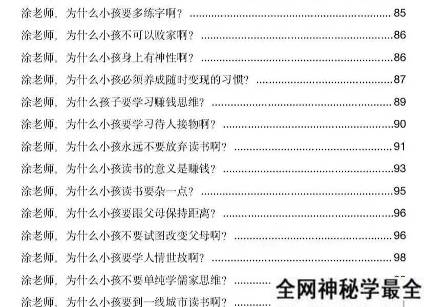 《玄学那些事儿》（第四部）179页