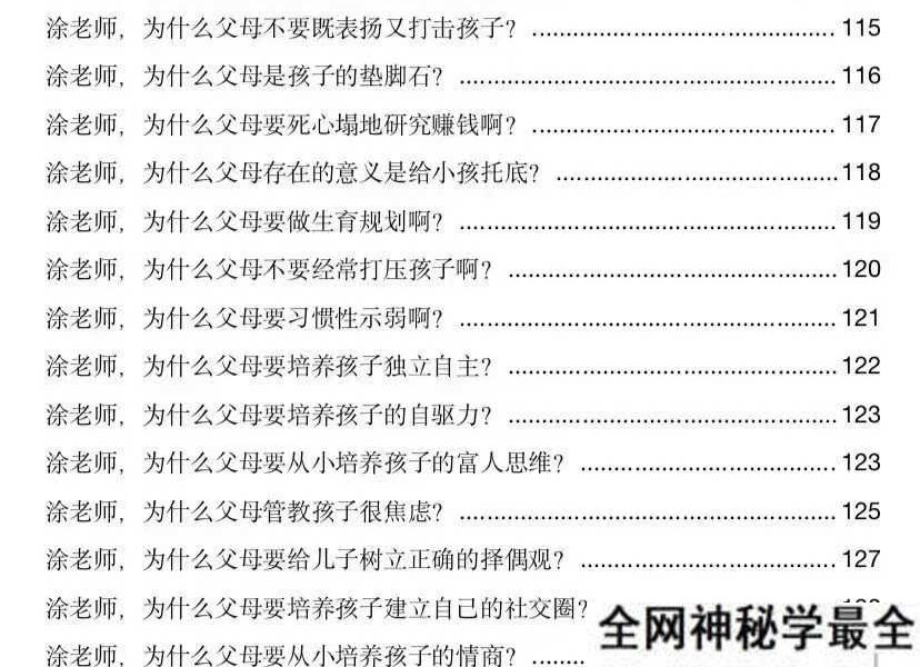 《玄学那些事儿》（第四部）179页