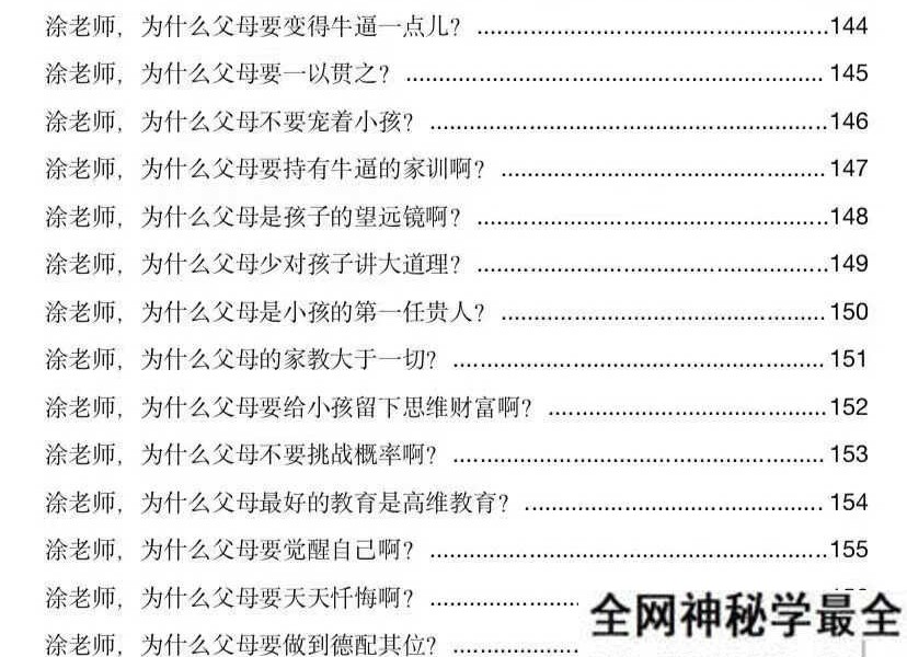 《玄学那些事儿》（第四部）179页