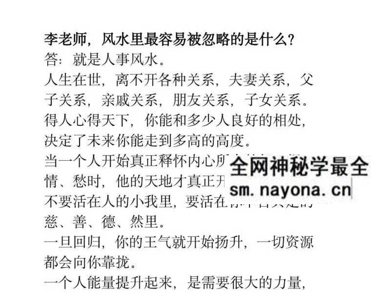 《玄学那些事儿》(第四部)179页