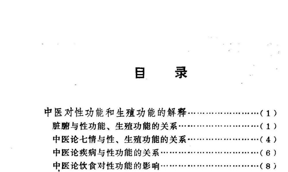 林中昌《男女性功能中医保养》183页