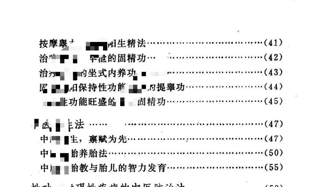 林中昌《男女性功能中医保养》183页