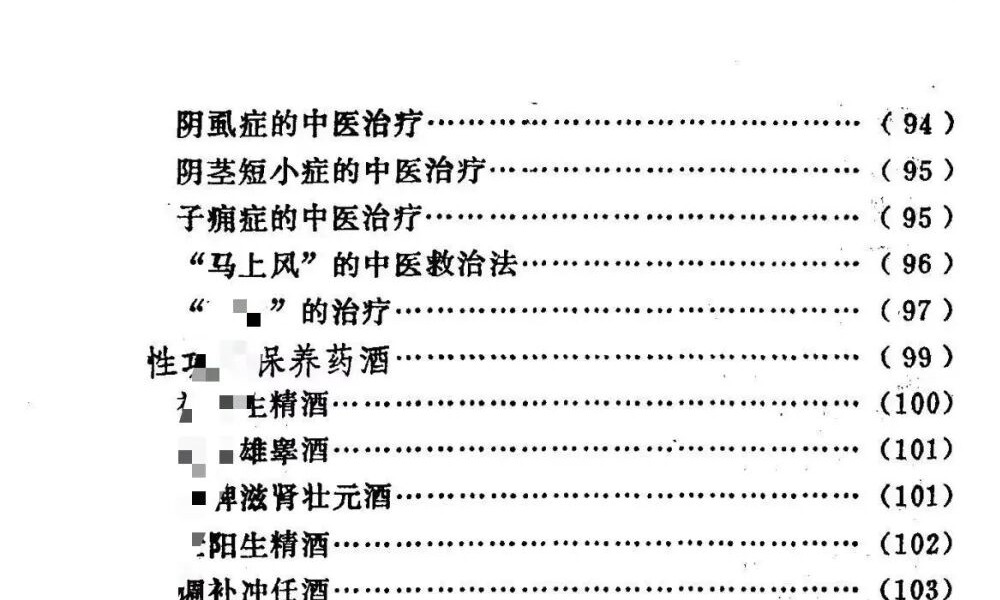 林中昌《男女性功能中医保养》183页