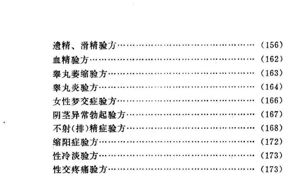 林中昌《男女性功能中医保养》183页