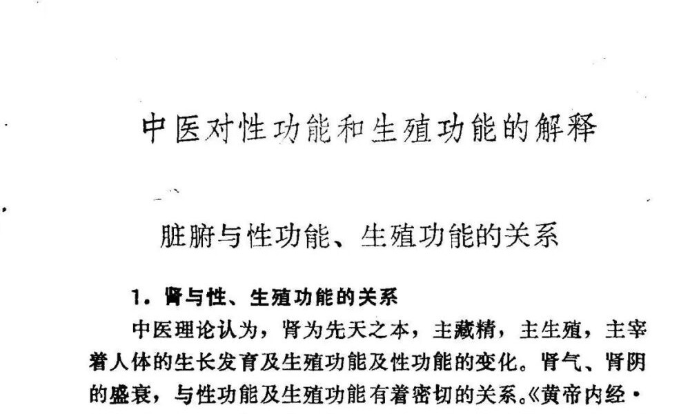 林中昌《男女性功能中医保养》183页