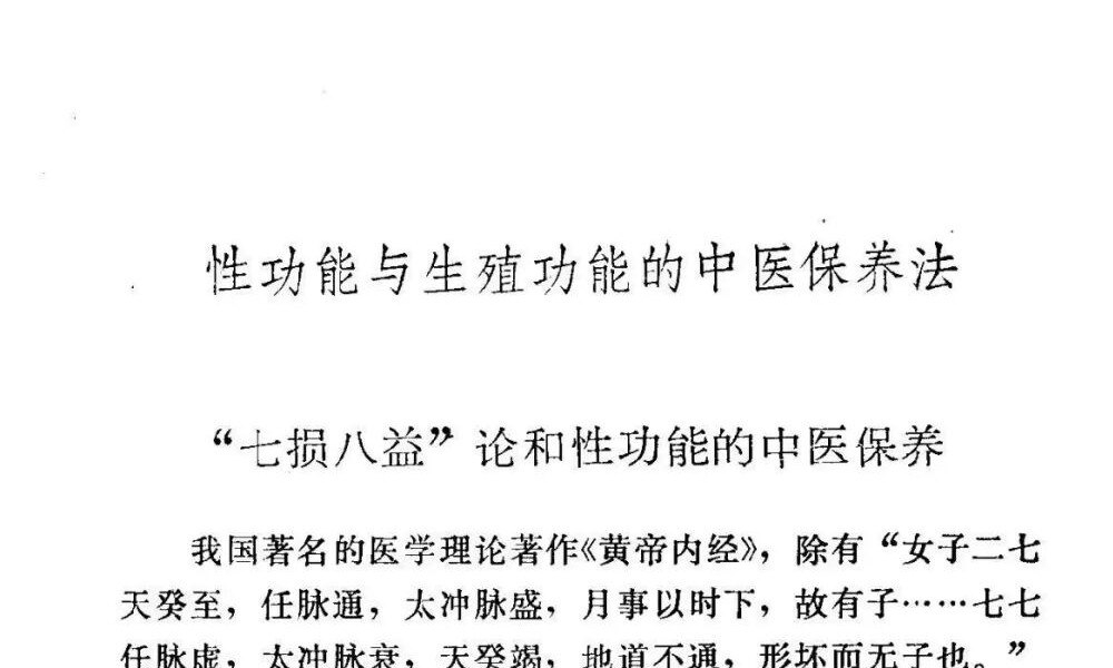 林中昌《男女性功能中医保养》183页