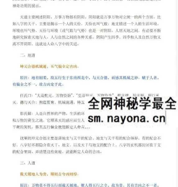 蔡昔琼 彭氏注解《滴天髓》165页