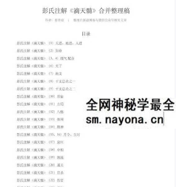 蔡昔琼 彭氏注解《滴天髓》165页
