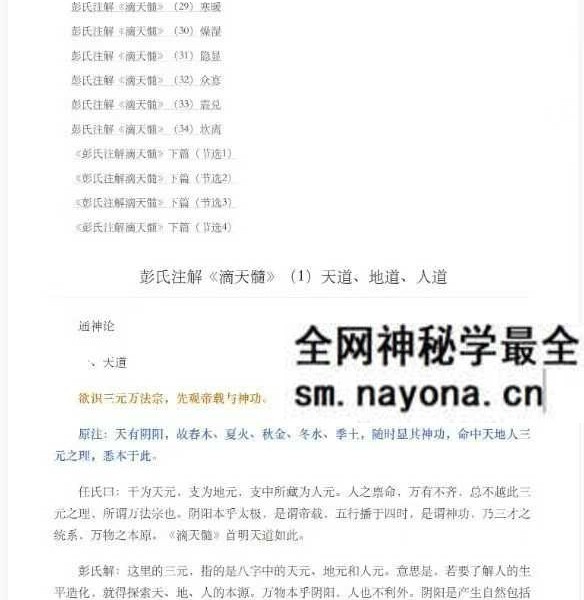 蔡昔琼 彭氏注解《滴天髓》165页