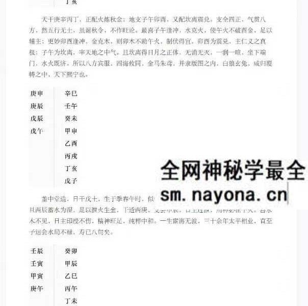 蔡昔琼 彭氏注解《滴天髓》165页