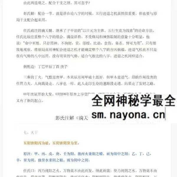 蔡昔琼 彭氏注解《滴天髓》165页