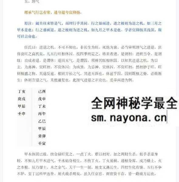 蔡昔琼 彭氏注解《滴天髓》165页