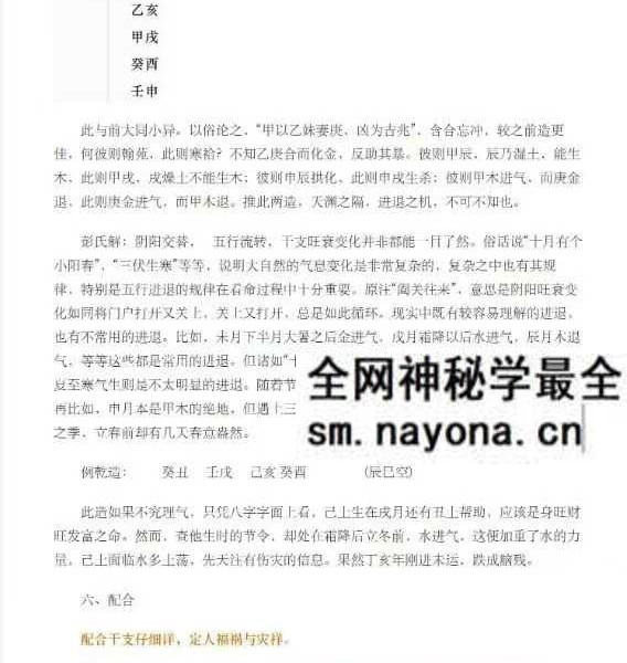 蔡昔琼 彭氏注解《滴天髓》165页