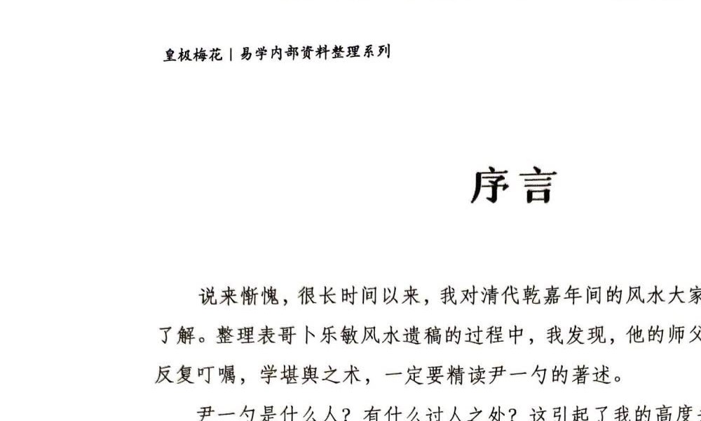 陈春林《地理精语》44页