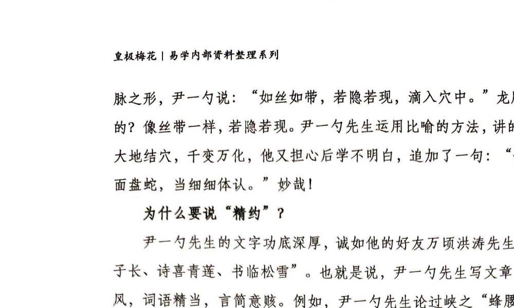 陈春林《地理精语》44页