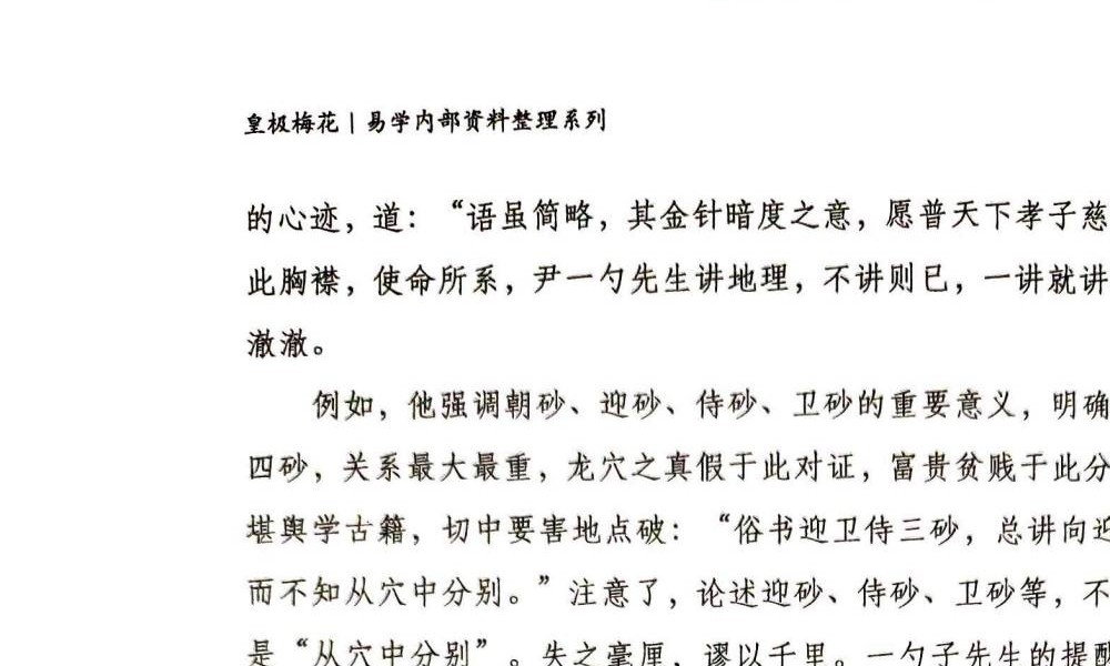 陈春林《地理精语》44页
