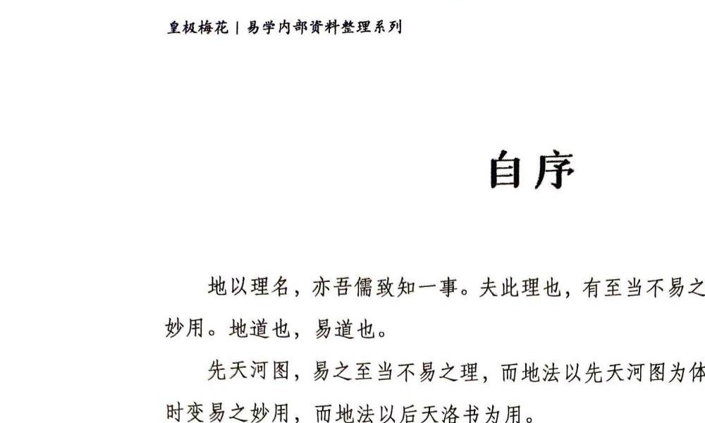 陈春林《地理精语》44页