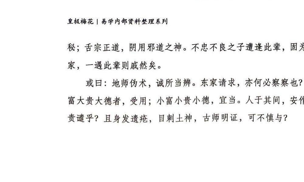 陈春林《地理精语》44页