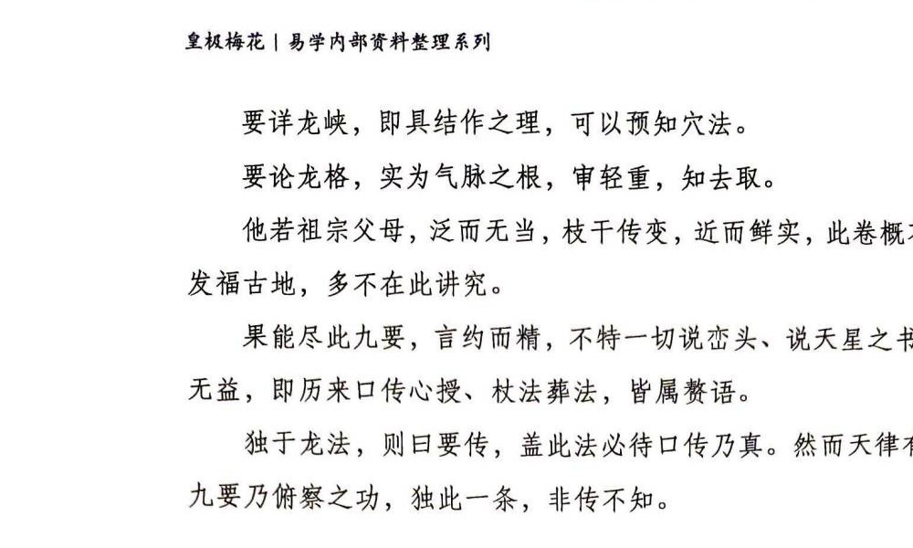 陈春林《地理精语》44页
