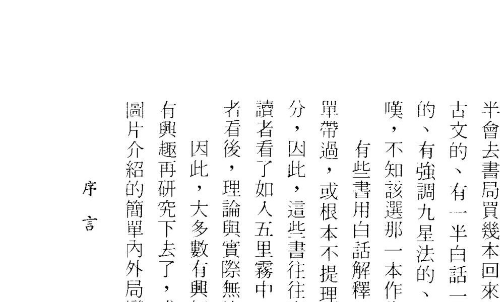 蔡明翰《工厂住宅风水学》189双页