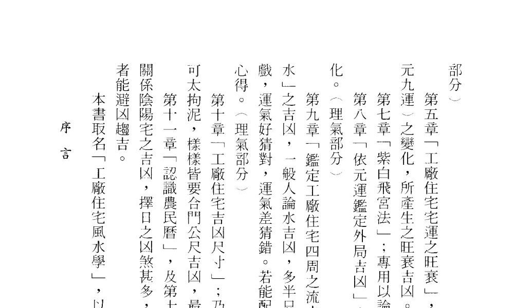 蔡明翰《工厂住宅风水学》189双页