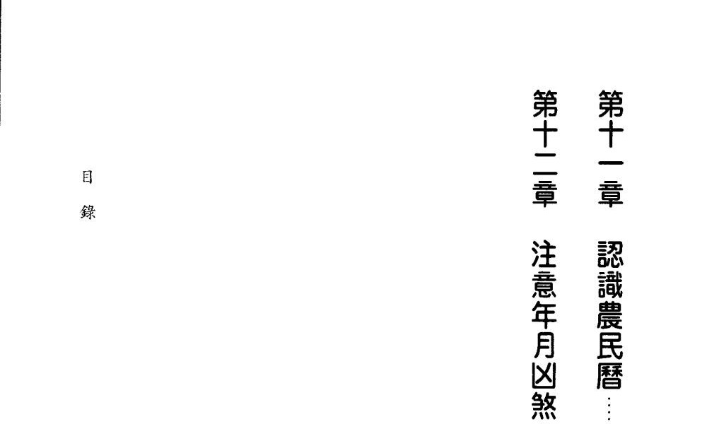 蔡明翰《工厂住宅风水学》189双页